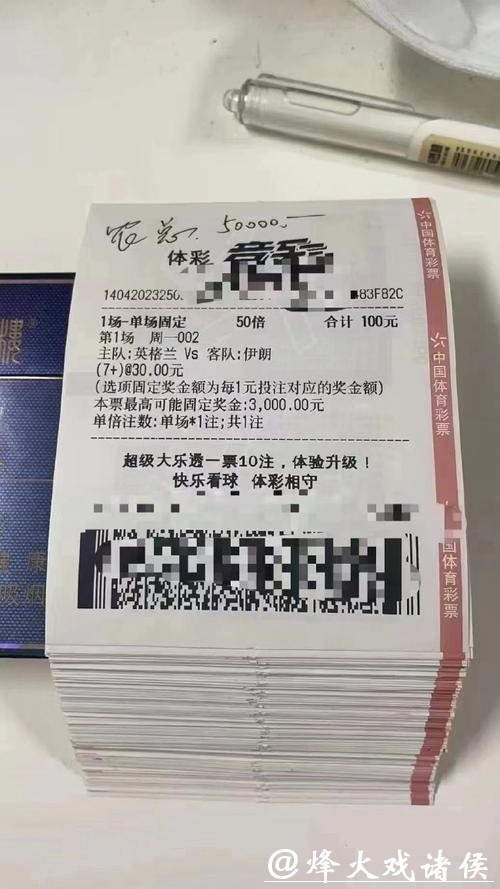 世界杯投注平台被停引发热议