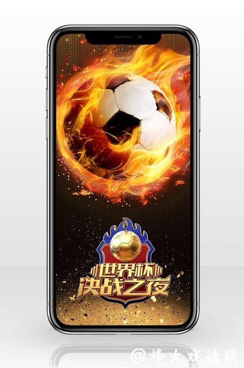 下载世界杯APP畅享赛事激情 下载世界杯APP畅享赛事激情