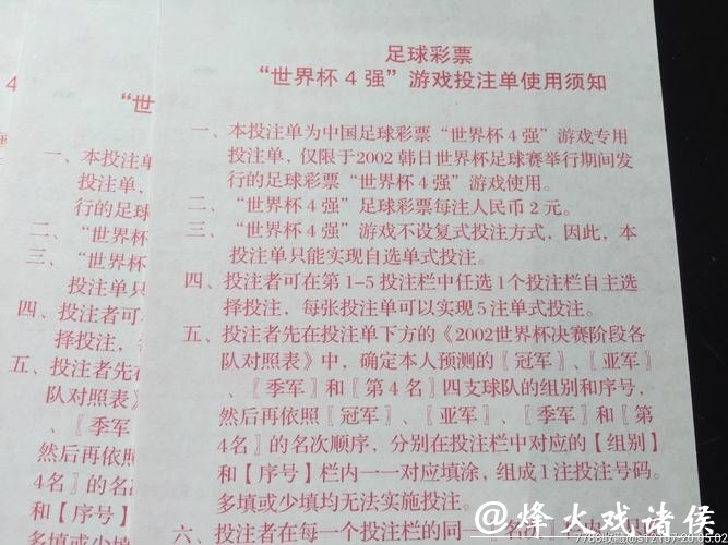 世界杯投注是否靠谱？