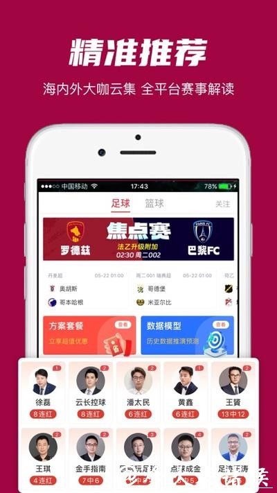 最佳手机投注世界杯软件下载推荐